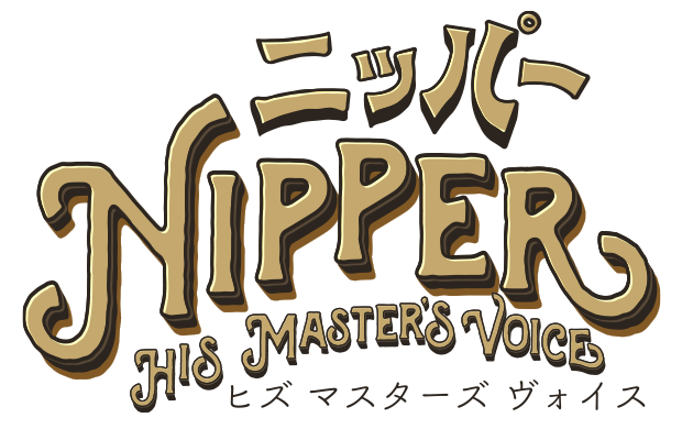 NIPPER HIS MASTER'S VOICE - ニッパー　ヒズ　マスターズ　ボイス